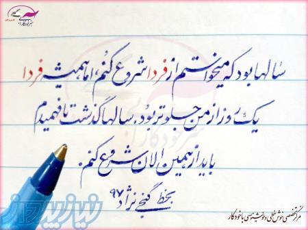 آموزش خوشنویسی با خودکار فارسی و لاتین (آنلاین، حضوری ، پکیج خودآموز)