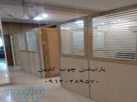 پارتیشن چوب کابین 
