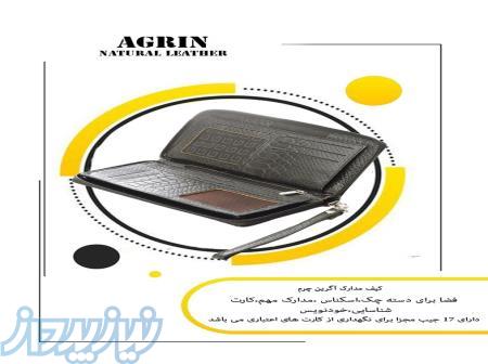 گروه تولیدی آگرین چرم 