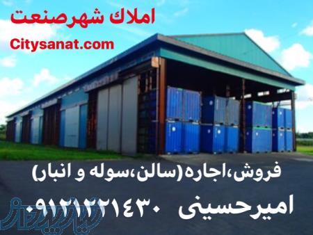 اجاره سوله2000متری فتح