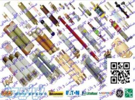 وارد کننده فیوز خاص، فیوز ولتاژ بالا برای مصارف نفت ، گاز ، پتروشیمی و نیروگاه های بادی 