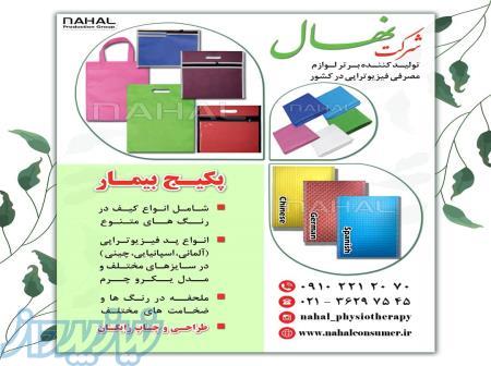 پکیج بیمار (فیزیوتراپی) ( پک بیمار )