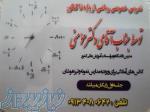 تدریس خصوصی در اصفهان 
