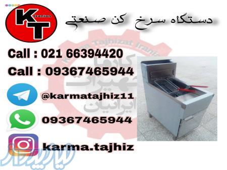 دستگاه سرخ  کن صنعتی 