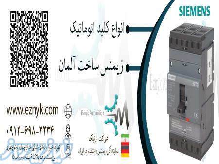 فروش انواع کلید اتوماتیک