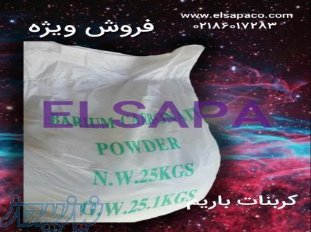 وارد کننده  کربنات باریم 