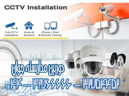 نصب و تعمیر دوربین مداربسته در محل شما در تمام نقاط ارومیه 