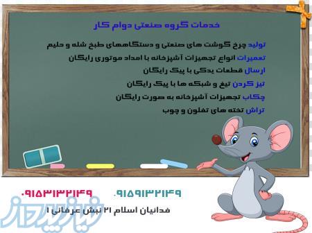 تولید کننده چرخ گوشتهای صنعتی 