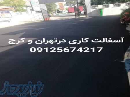 ایزوگام قیرگونی آسفالت کاری
