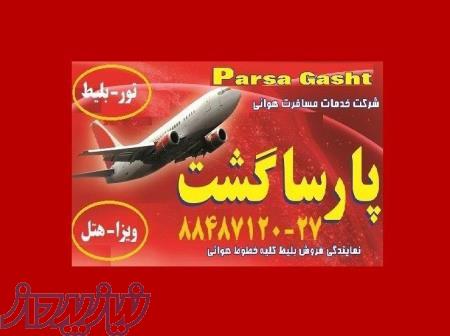 تور ارزان کیش: 