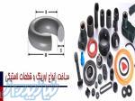 معرفی واحد تولیدی ارمغان لاستیک 