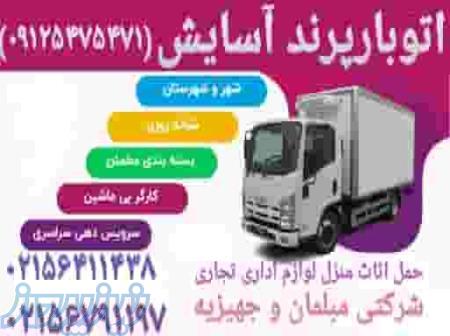 باربری پرند آسایش و اتوبار پرند آسایش 