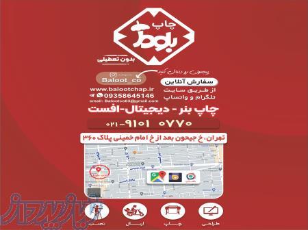 چاپ شبانه روزی بلوط   چاپ بلوط