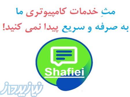 خدمات کامپیوتری از راه دور 