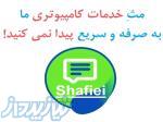 خدمات کامپیوتری از راه دور 