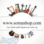 فروش  ادوات موسیقی 