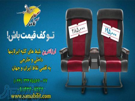 تور کیش از ارومیه 