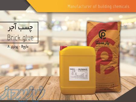 چسب آجر پارسیکا 
