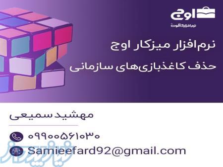 اتوماسیون اداری هوشمند 