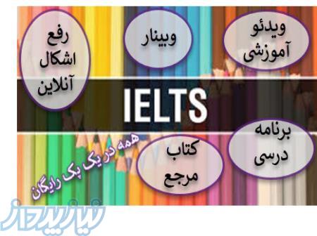 کیت رایگان خودآموزآیلتس تایم لاین 