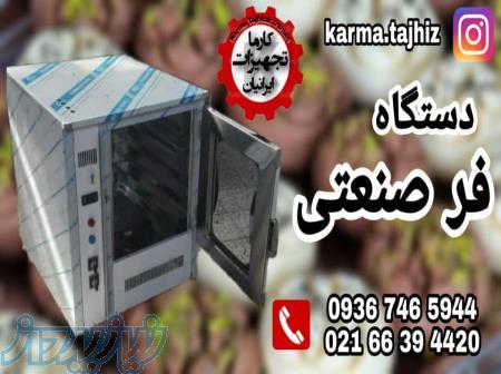فر صنعتی 