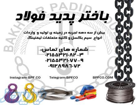 باختر پدید فولاد