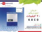 فروش اینورتر خورشیدی کاکو 