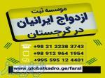 ازدواج در گرجستان واتساپ 00995595124401 