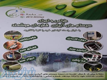 اجرای مه پاش 