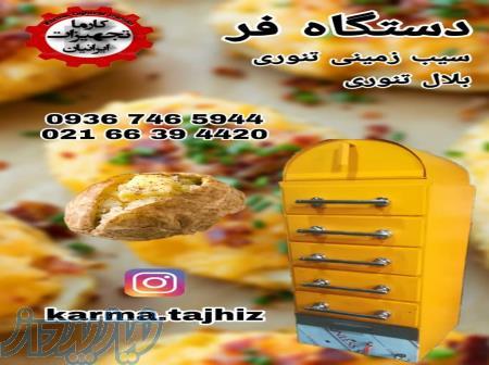 فر تنوری 