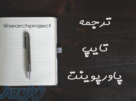 ترجمه مناسب و باکیفیت 