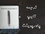 ترجمه مناسب و باکیفیت 