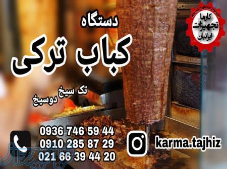 کباب ترکی 