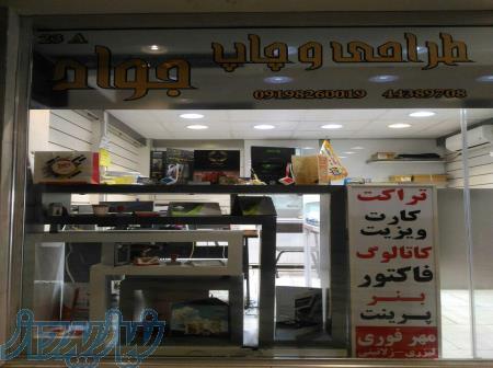 چاپ جواد تراکت کارت ویزیت فاکتور سربرگ بنر پرینت 