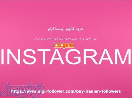 خرید فالوور اینستاگرام