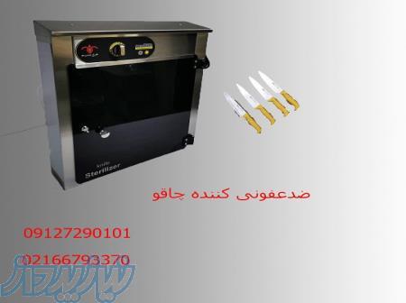 استریل چاقوی قصابی