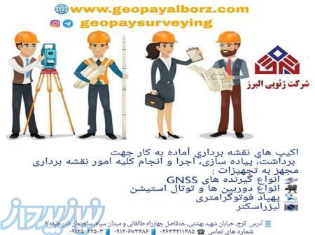 تهیه نقشه UTM 