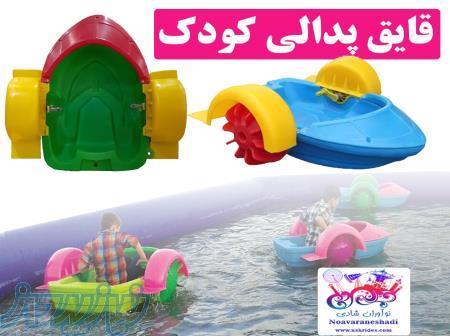 قایق پدالی کودک 