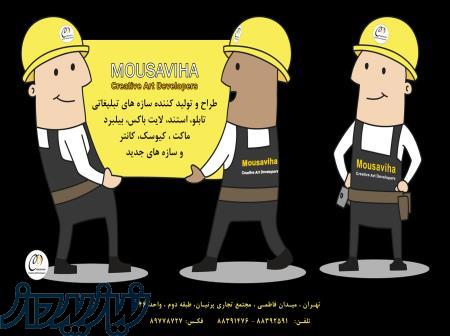 تابلو تبلیغات محیطی، لایت باکس و استند های تبلیغاتی 