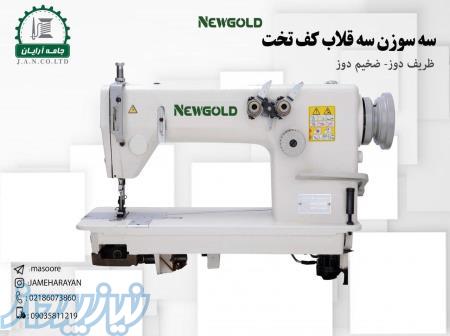 چرخ خیاطی سه سوزن سه قلاب کف تخت - جامه آرایان 