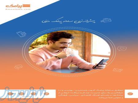 پنل های پیامکی آموت راهی آسان برای ارتباطی جاودان 