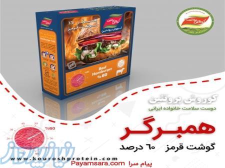 فروش عمده همبرگر 