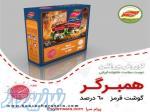 فروش عمده همبرگر 