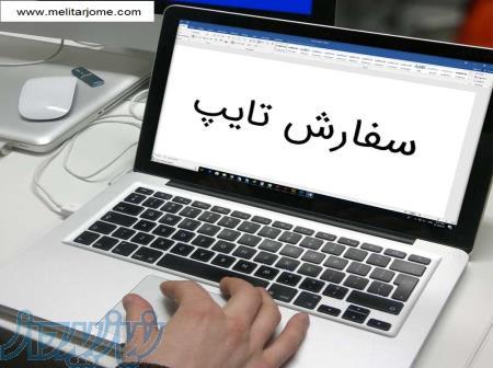 ارائه کلیه خدمات دانشجویی و دانش آموزی (تایپ،ترجمه متون و    ) 