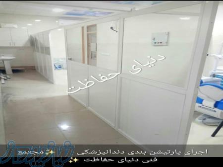 فروش پارتیشن های محیط های اداری مسکونی درخوزستان 