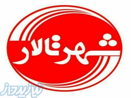 شهرتالار 