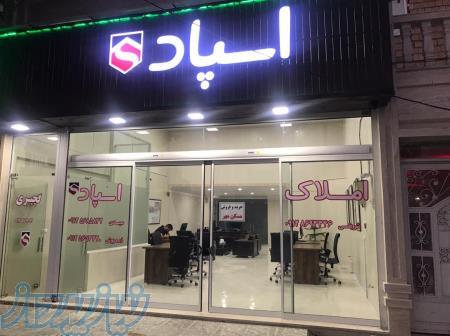 مشاور املاک اسپاد 