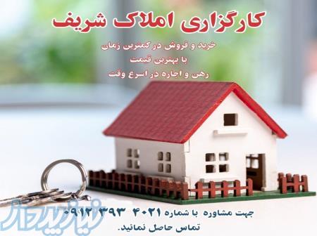 کارگزاری املاک شریف 