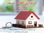 کارگزاری املاک شریف 
