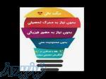 استخدام تایپیست وکارمند خانم و آقا (غیرحضوری)ازهمه قسمت کشور 